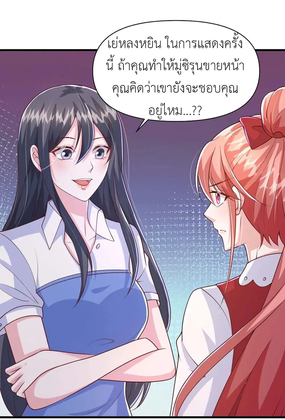 The Big Guy calls me Little Ancestor ตอนที่ 94 หน้า 10