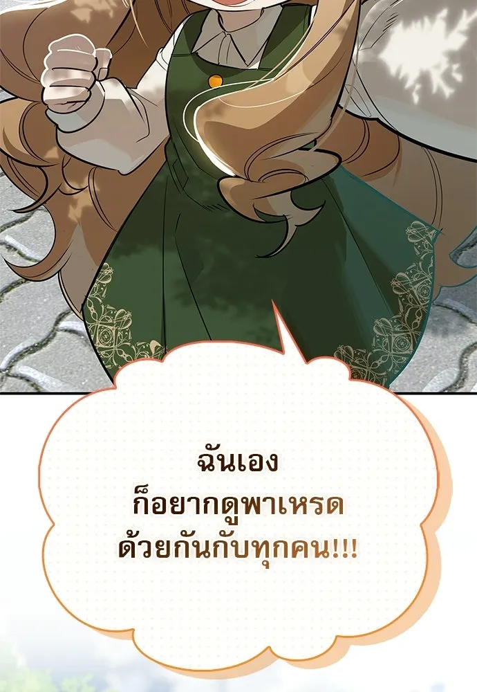 S-Class Hunter Heals with Monsters ฮันเตอร์ ระดับแกร่งกับฟาร์มมอนสเตอร์สุดป่วน ตอนที่ 41 หน้า 116