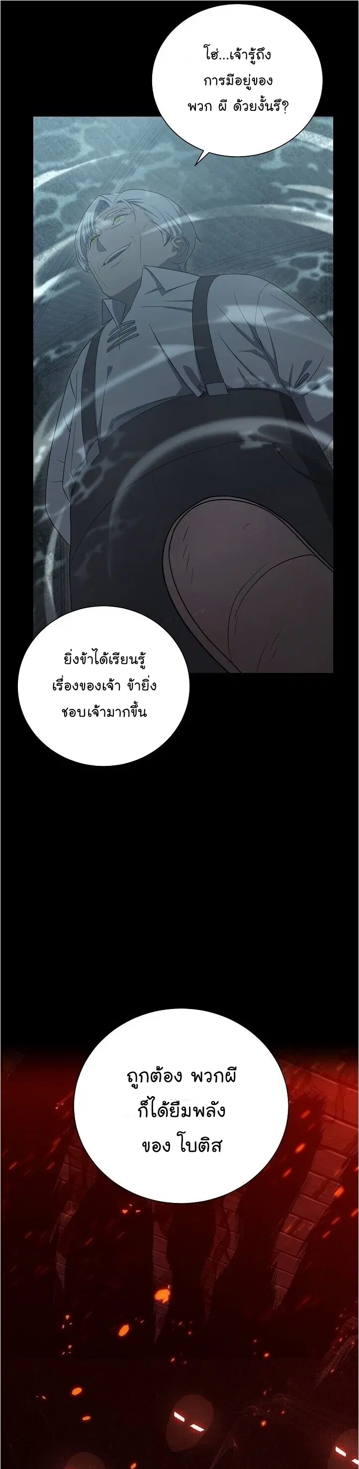 Skeleton Soldier ตอนที่ 148 หน้า 7
