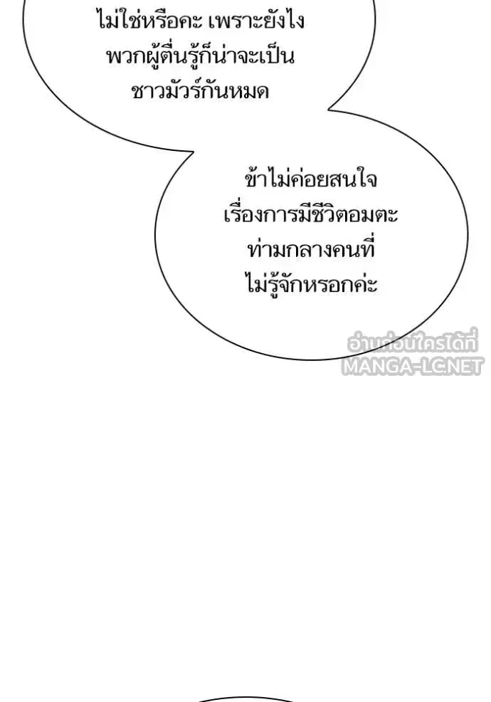I Am the Queen in This Life ตอนที่ 195 หน้า 12