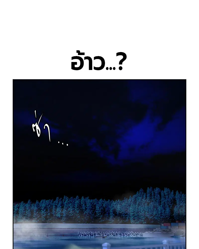 Jungle Juice ตอนที่ 44 หน้า 9
