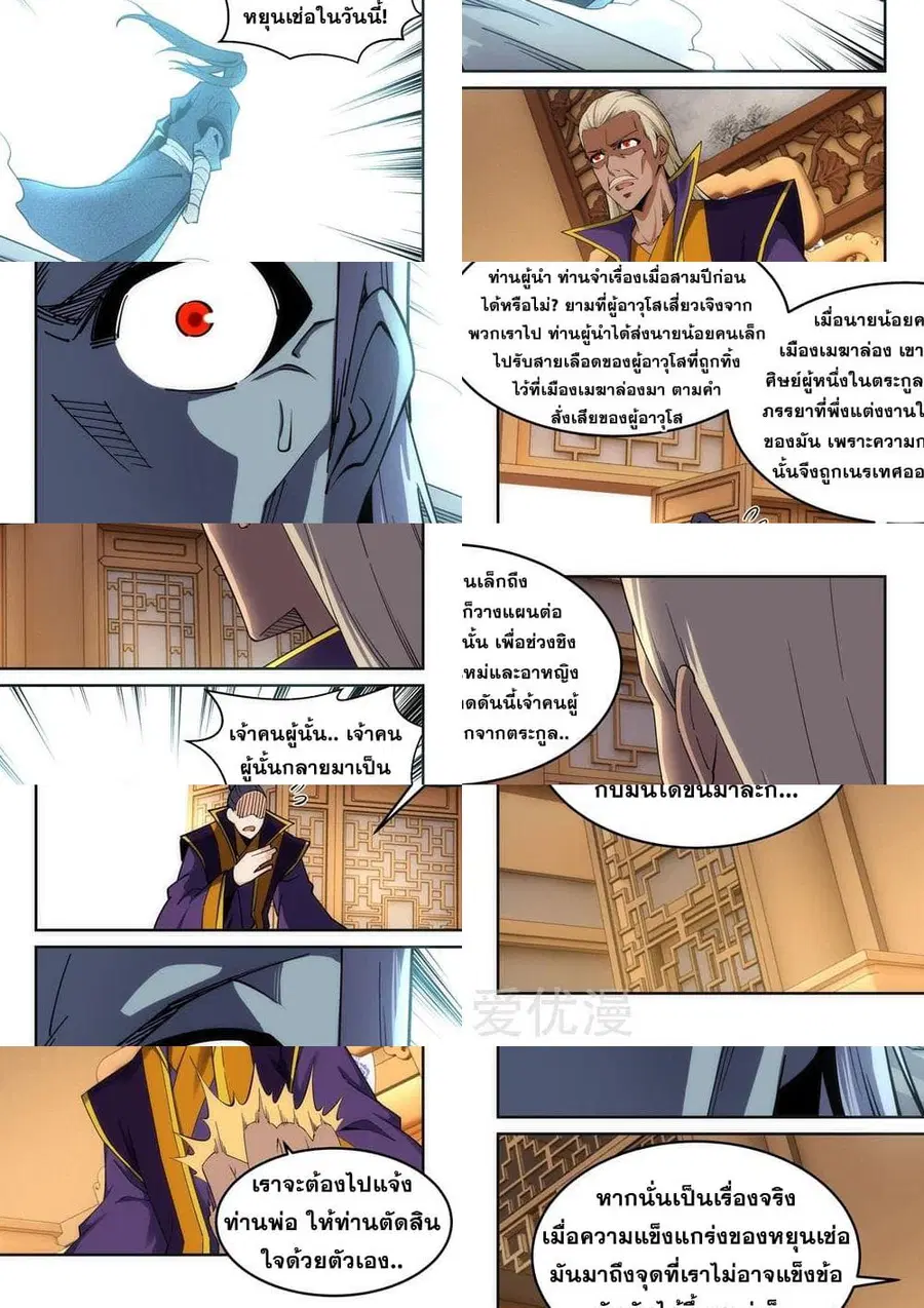 Against the Gods ตอนที่ 197 หน้า 8