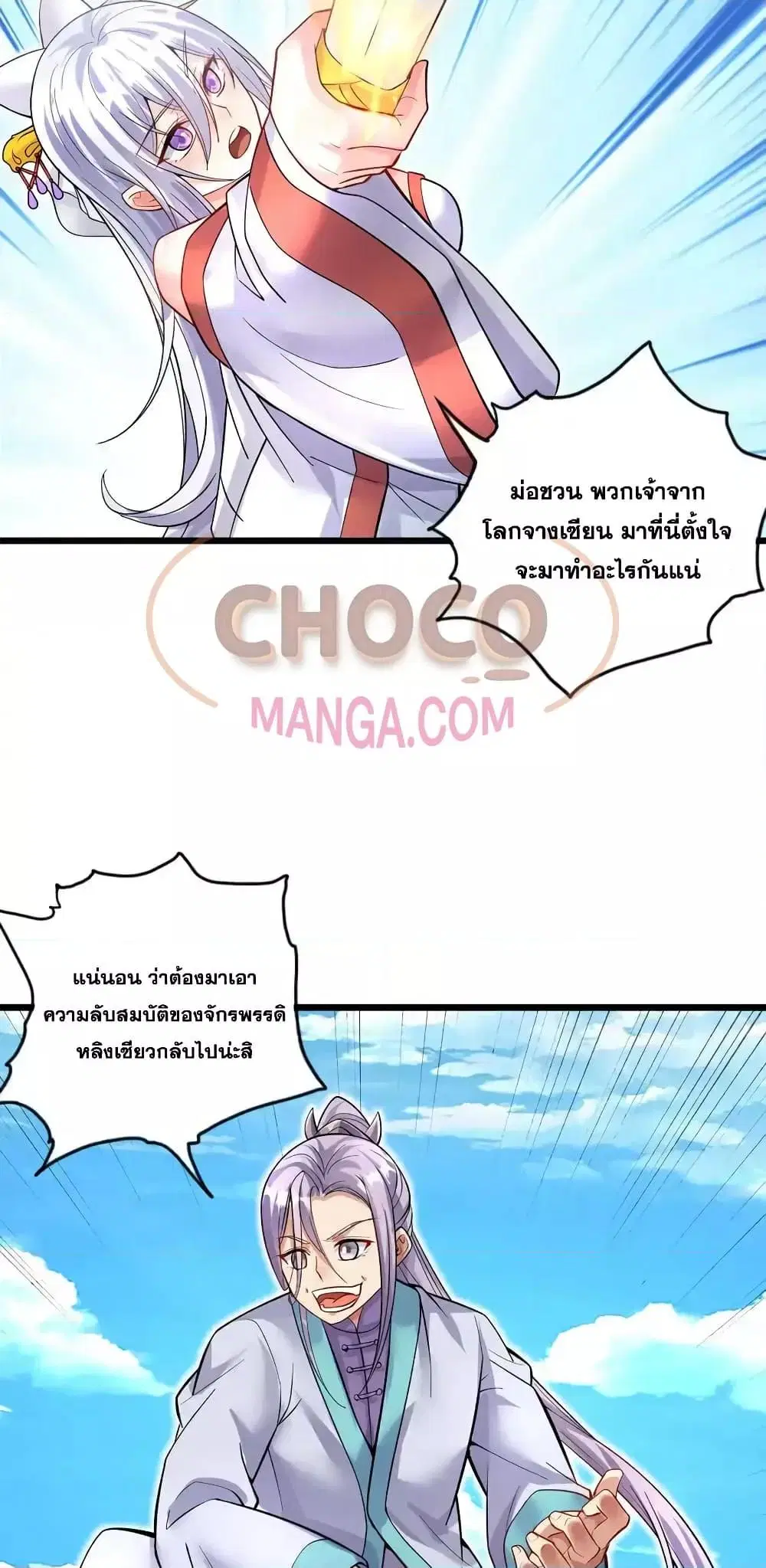 I Can Become A Sword God ตอนที่ 84 หน้า 24