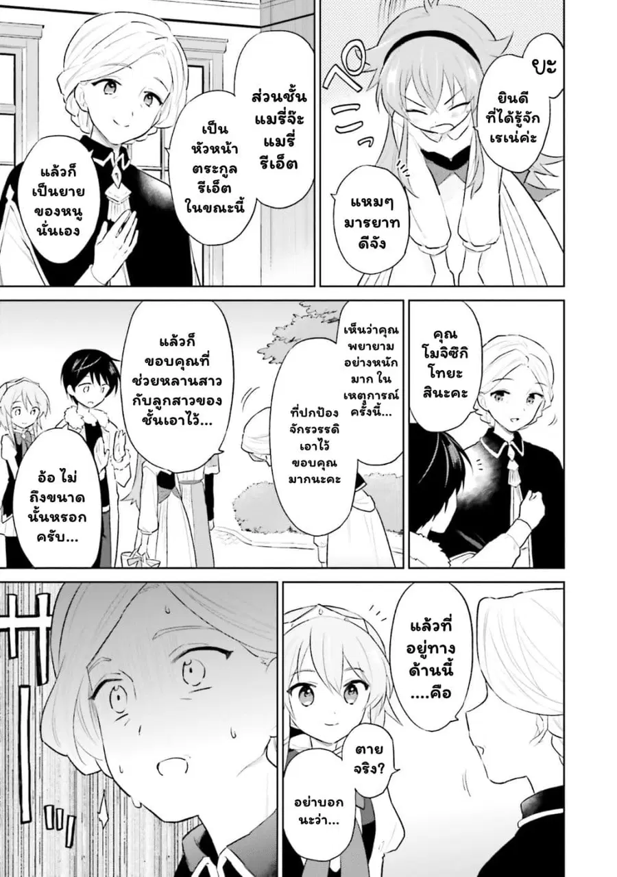 In Another World With My Smartphone ตอนที่ 45.2 หน้า 5