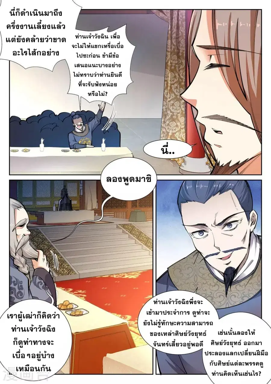 Against the Gods ตอนที่ 55 หน้า 10