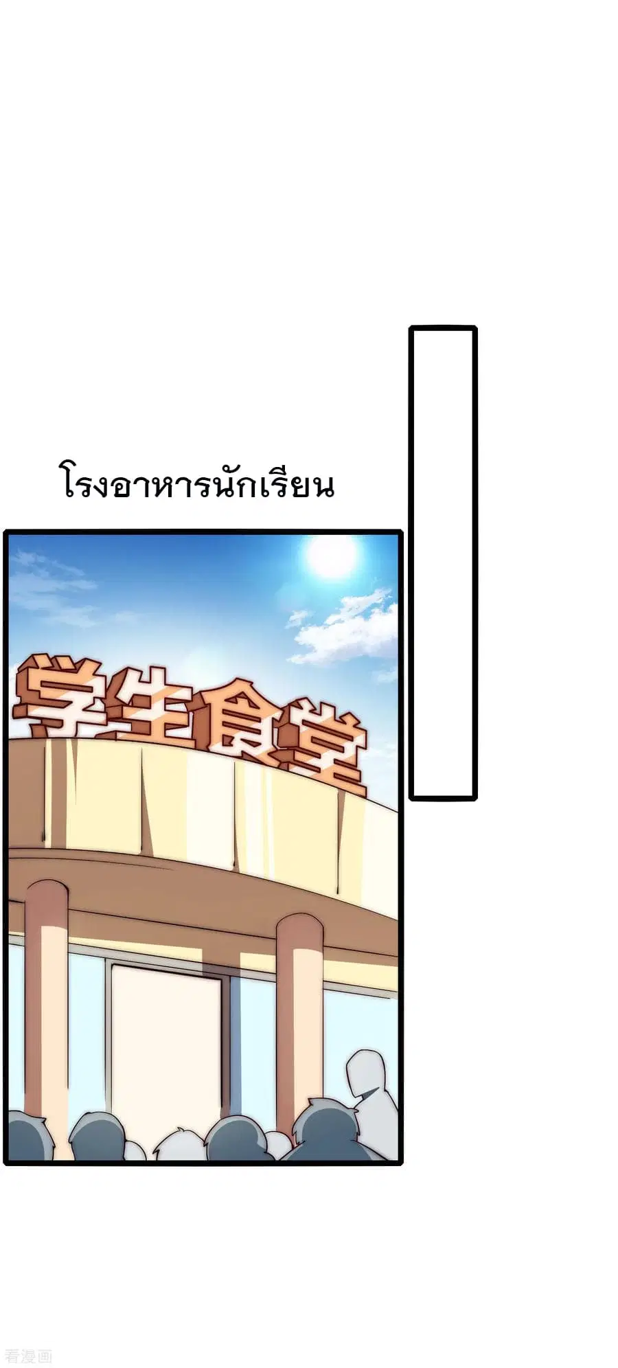 I am The Richest in The World ตอนที่ 6 หน้า 14