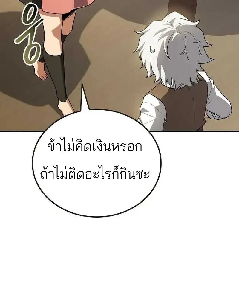 A Wizard’s Restaurant ตอนที่ 134 หน้า 8