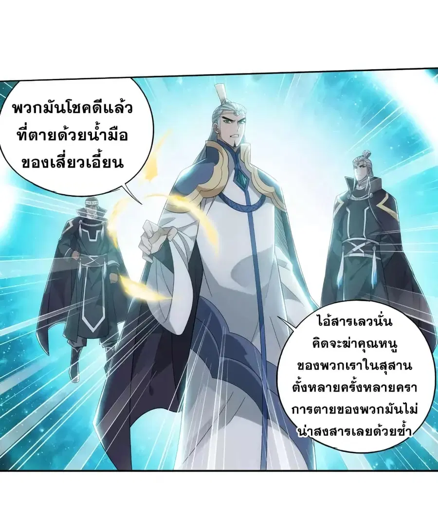 Doupo Cangqiong ตอนที่ 355 หน้า 57