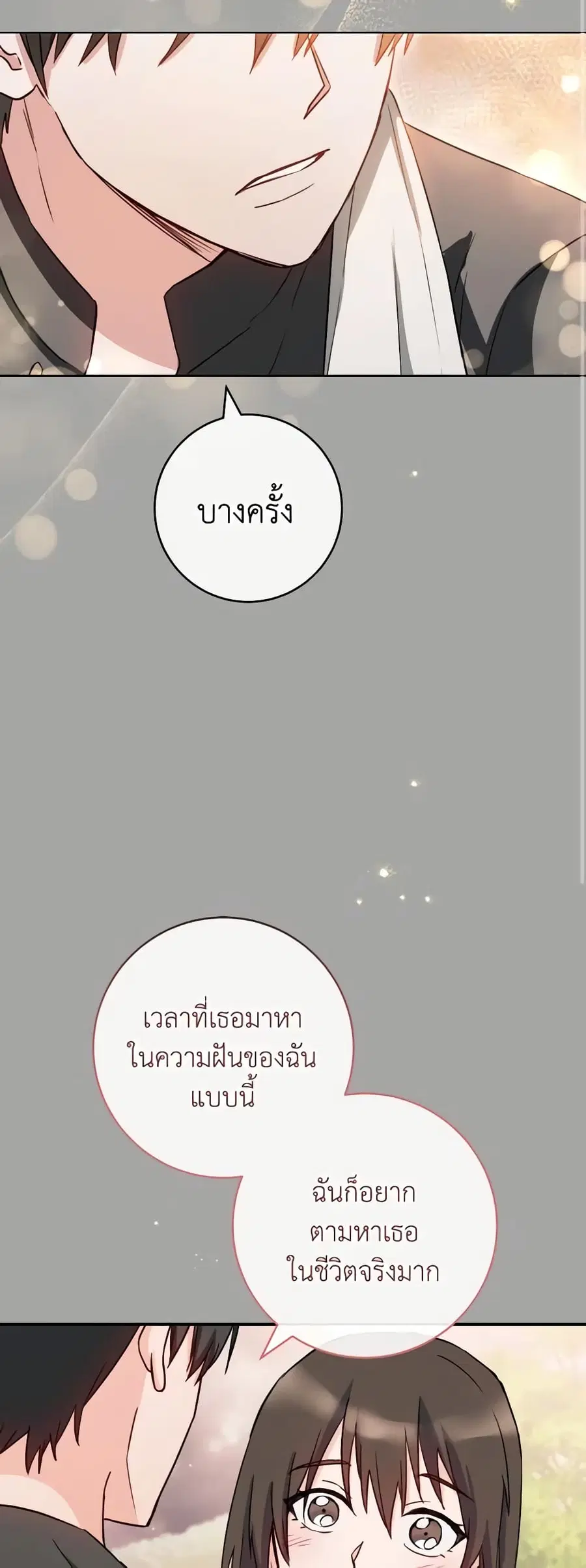 The Young Lady Is a Royal Chef ตอนที่ 128 หน้า 16