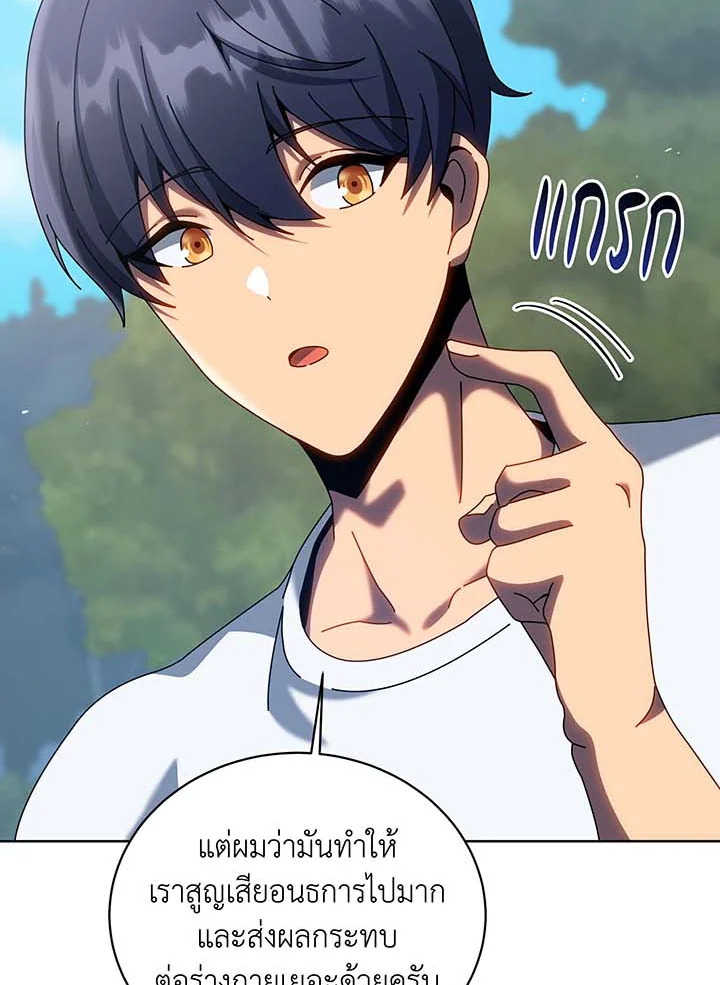 Necromancer Academy’s Genius Summoner ตอนที่ 130 หน้า 46