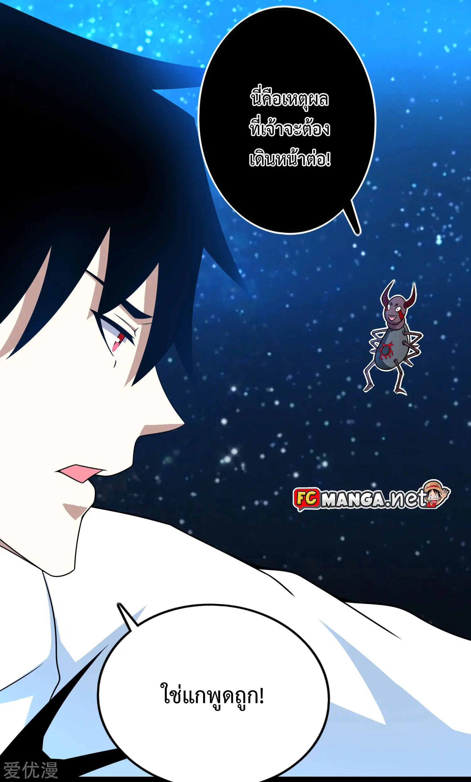 The King of Doom ตอนที่ 280 หน้า 14