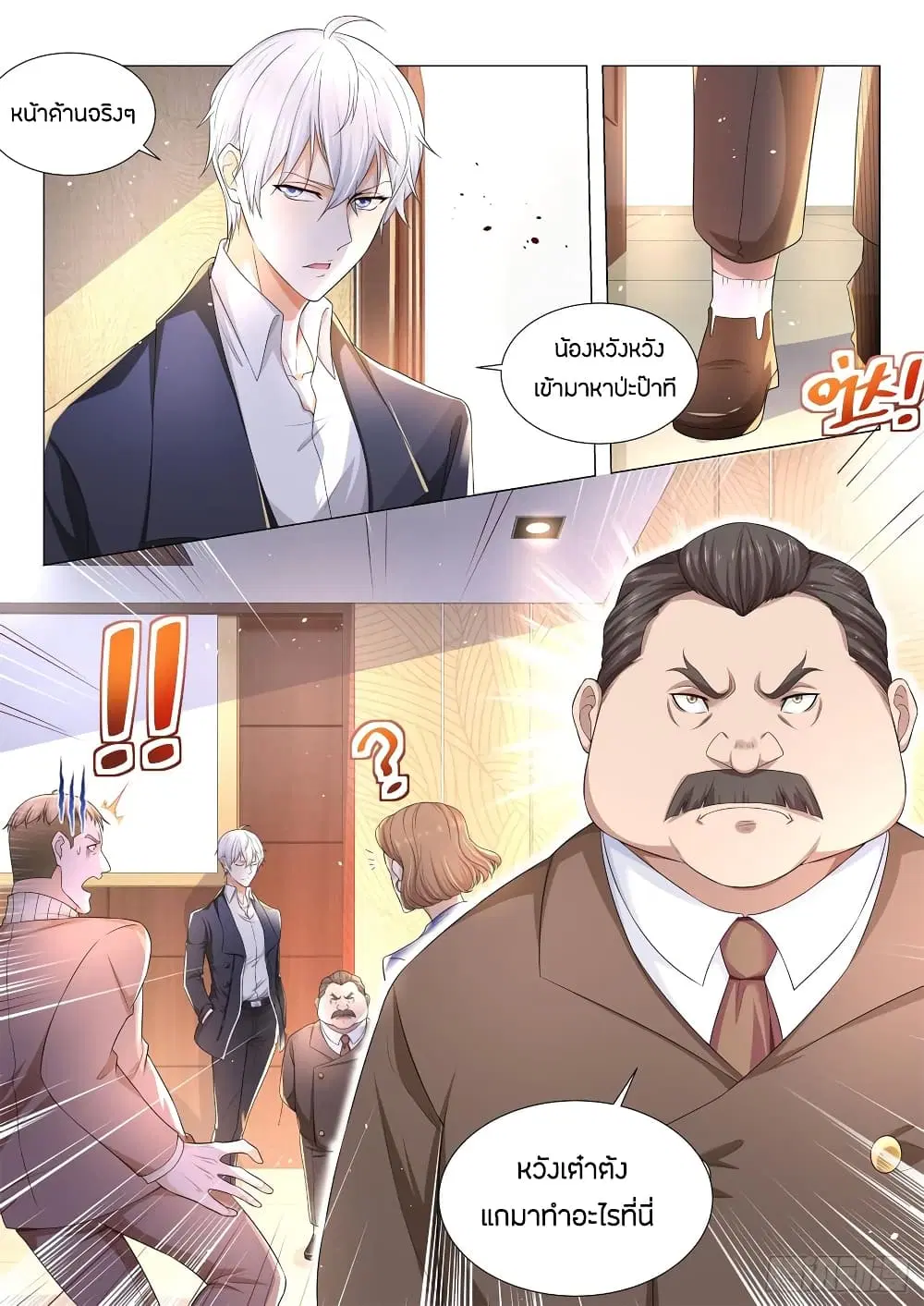 Shen Hao’s Heavenly Fall System ตอนที่ 84 หน้า 14