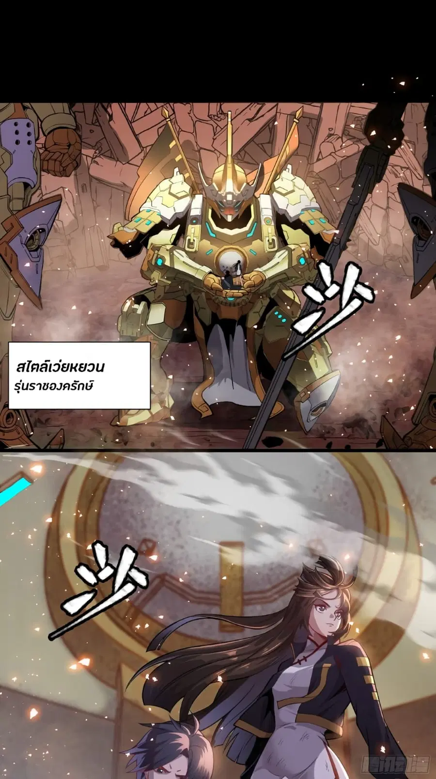Legend of Star General ตอนที่ 37 หน้า 24