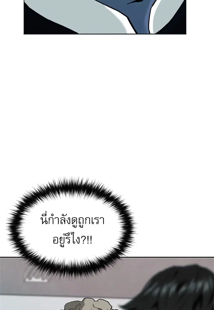 Seoul Station Druid ตอนที่ 14 หน้า 96