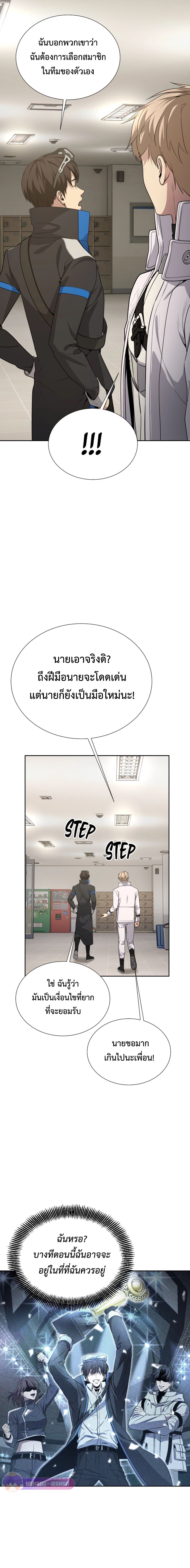 Return of the Genius Player การกลับมาอีกครั้งของผู้เล่นอัจฉริยะ ตอนที่ 22 หน้า 14