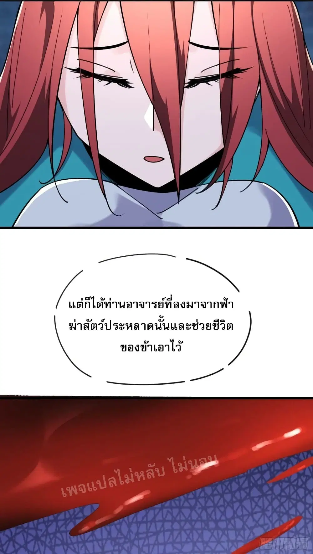 My Harem is All Female Students ตอนที่ 166 หน้า 18