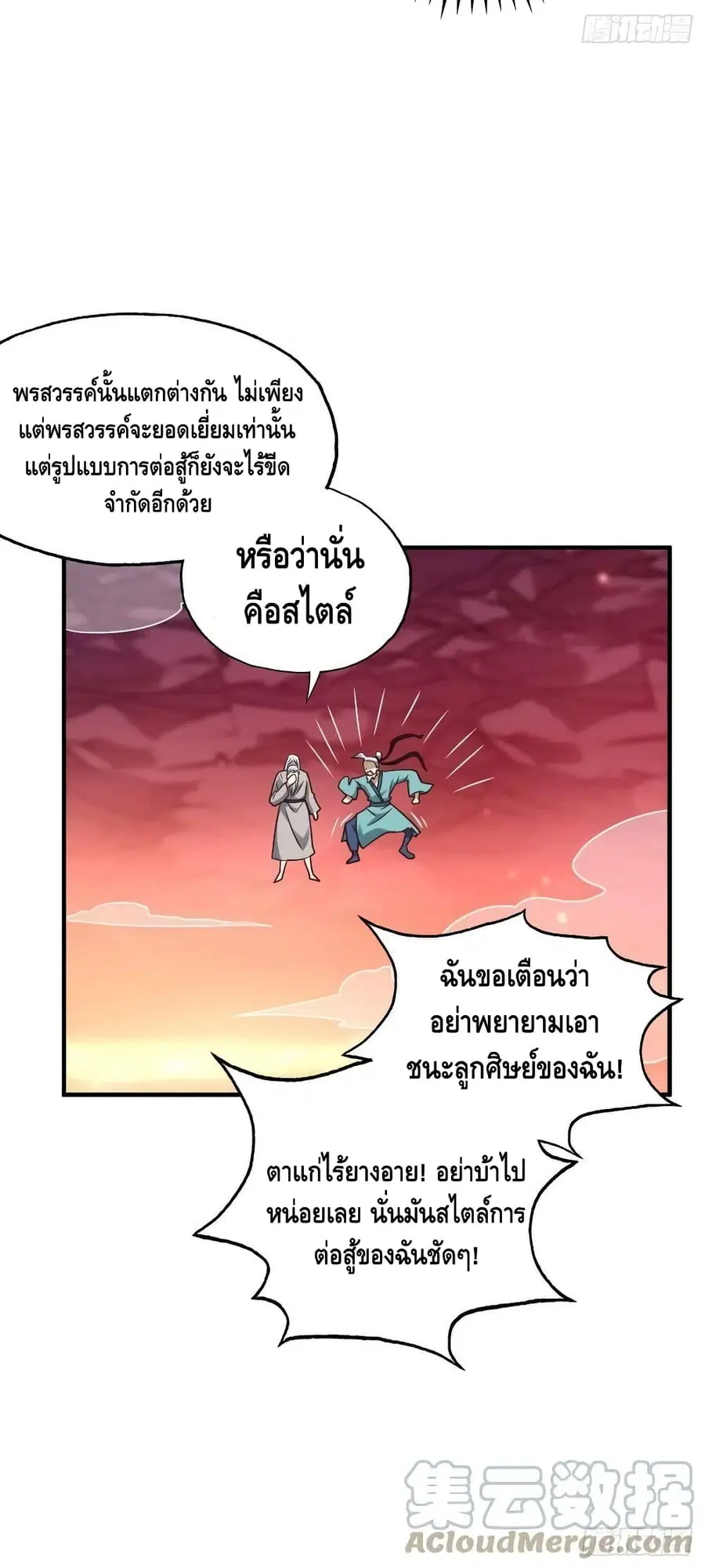 High Energy Strikes ตอนที่ 204 หน้า 41