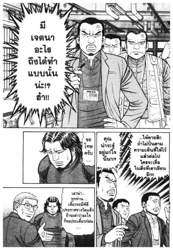Odds GP! ตอนที่ 136 หน้า 8
