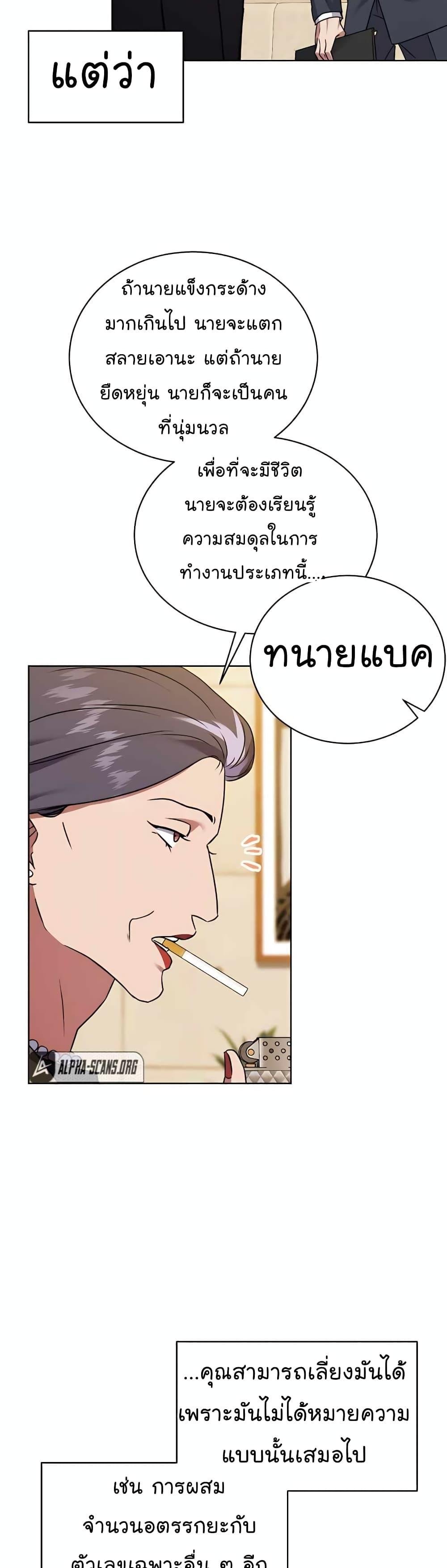 National Tax Service Thug ตอนที่ 20 หน้า 34