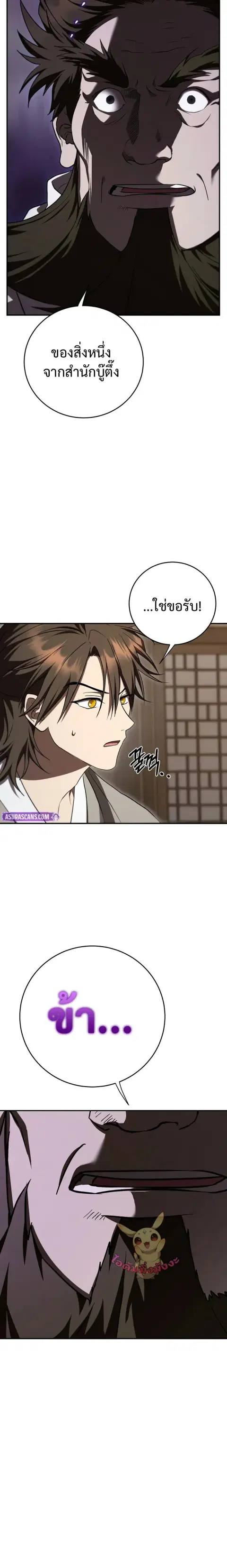 Path of the Shaman ตอนที่ 154 หน้า 6