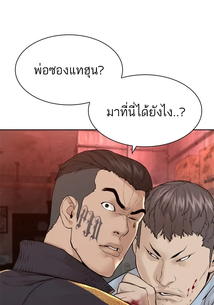 How to Fight ตอนที่ 170 หน้า 151