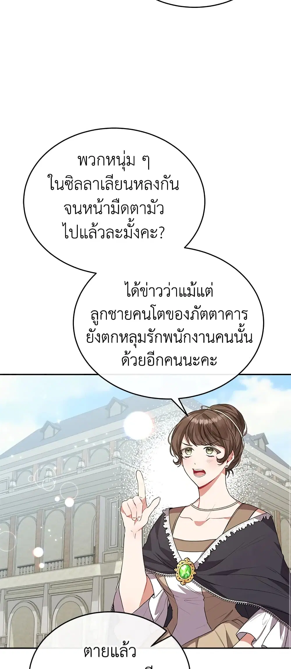 The Real Daughter Is Back ตอนที่ 47 หน้า 6