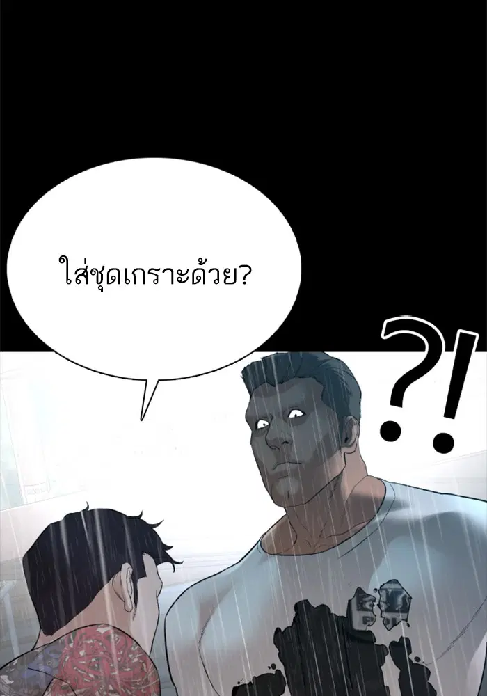 How to Fight ตอนที่ 94 หน้า 65