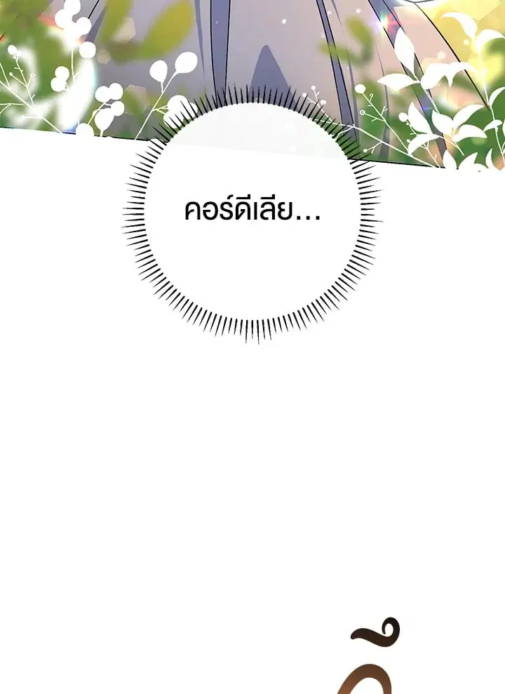 The Villain’s Match Is Too Perfect – คู่ดูตัวของนางร้ายเพอร์เฟกต์เกินไป ตอนที่ 50 หน้า 45