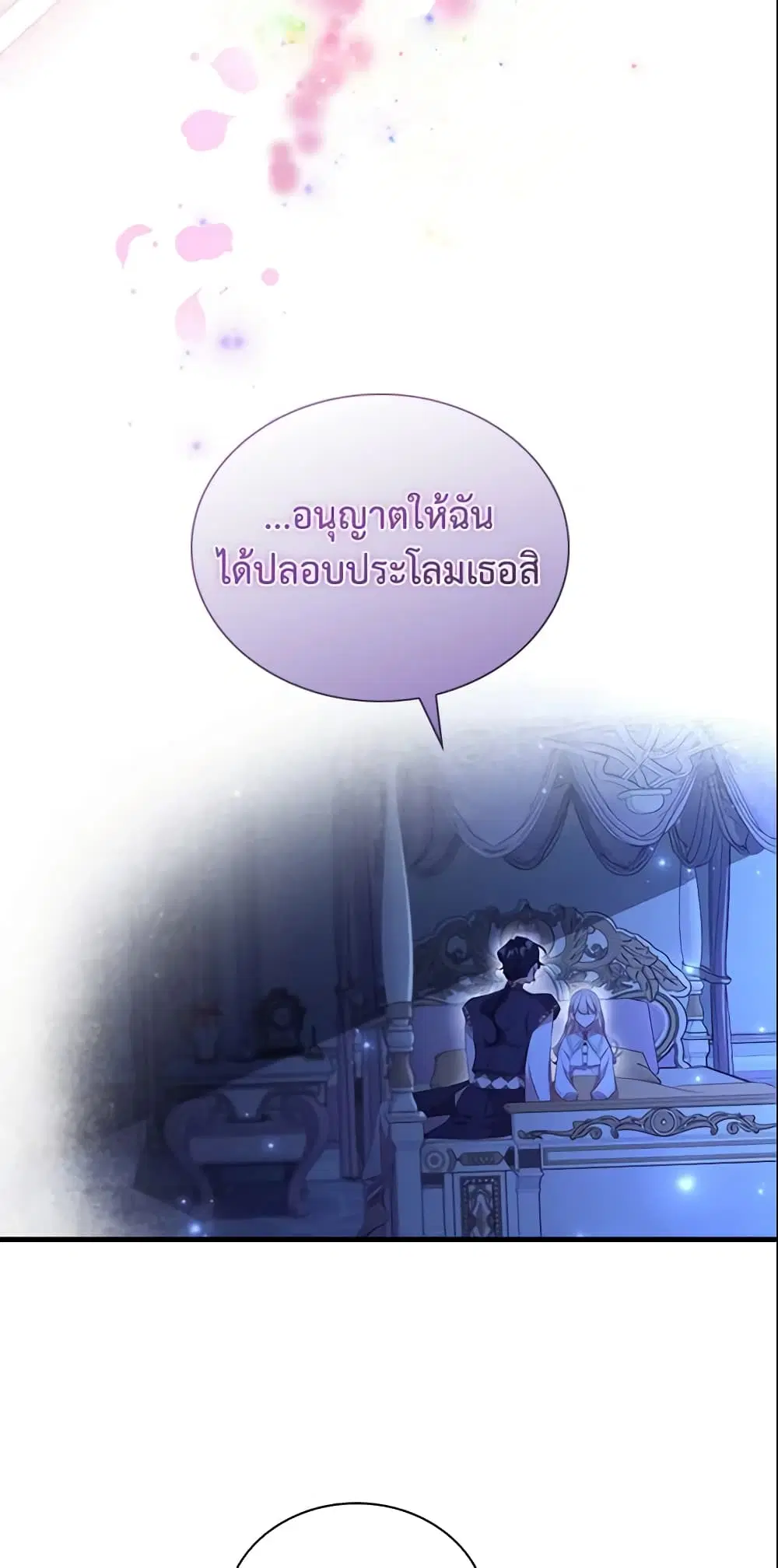 The Beloved Little Princess ตอนที่ 92 หน้า 14