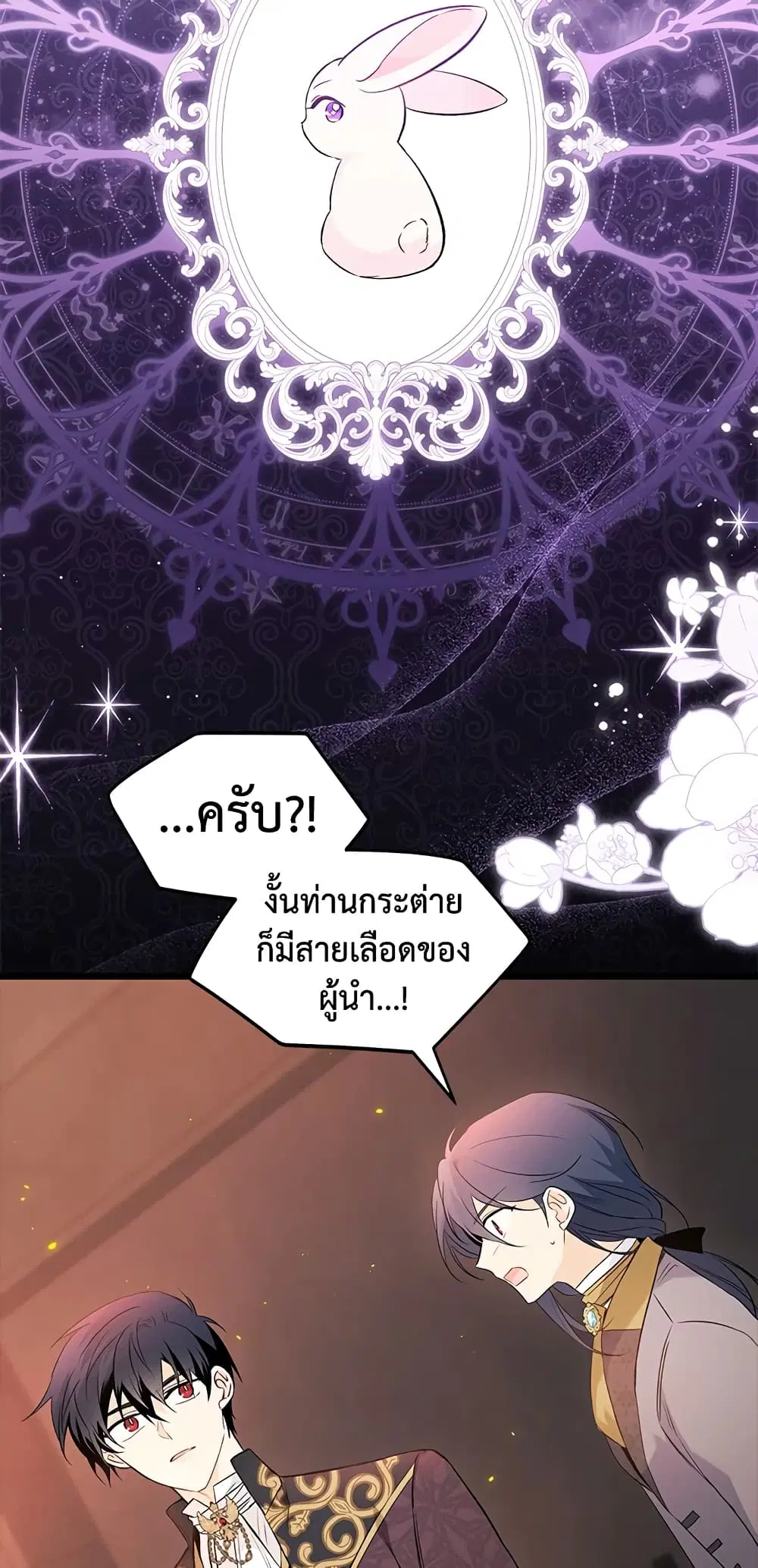 The Symbiotic Relationship Between a Panther and a Rabbit ตอนที่ 57 หน้า 33