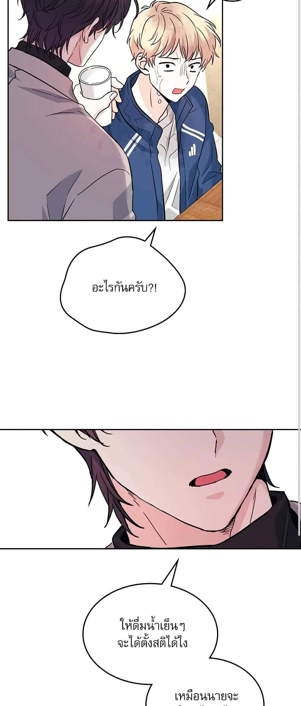 My Life as an Internet Novel ตอนที่ 167 หน้า 25