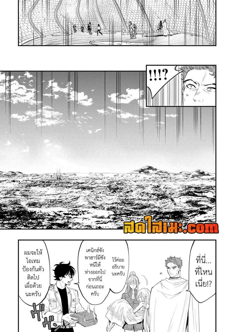 The New Gate ตอนที่ 93 หน้า 4