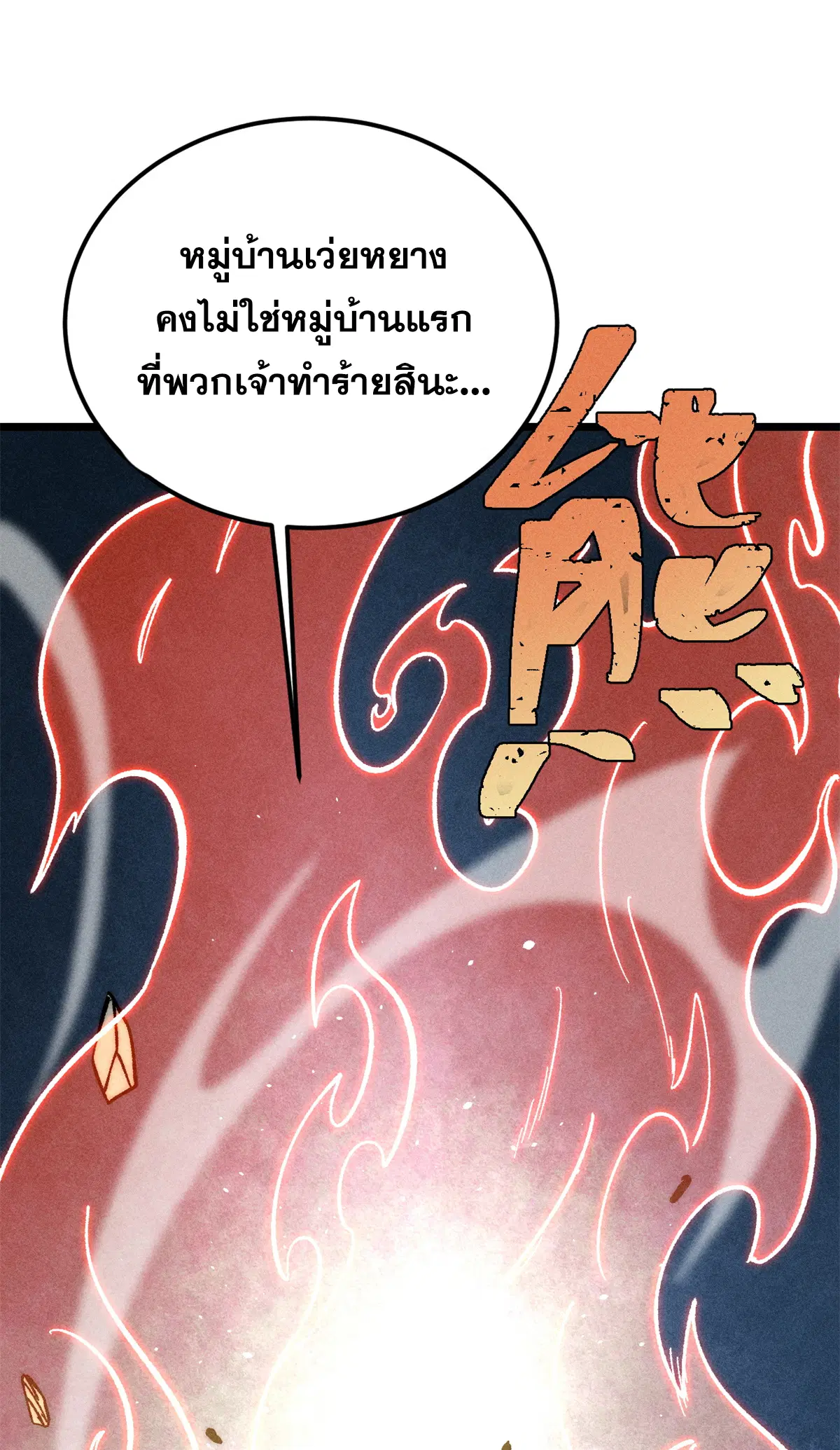All Hail the Sect Leader ตอนที่ 225 หน้า 10