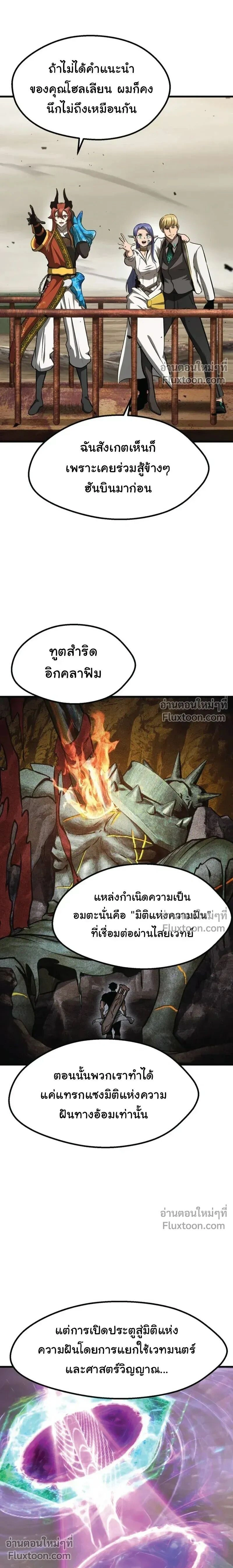 Survival Of Blade King ตอนที่ 274 หน้า 6