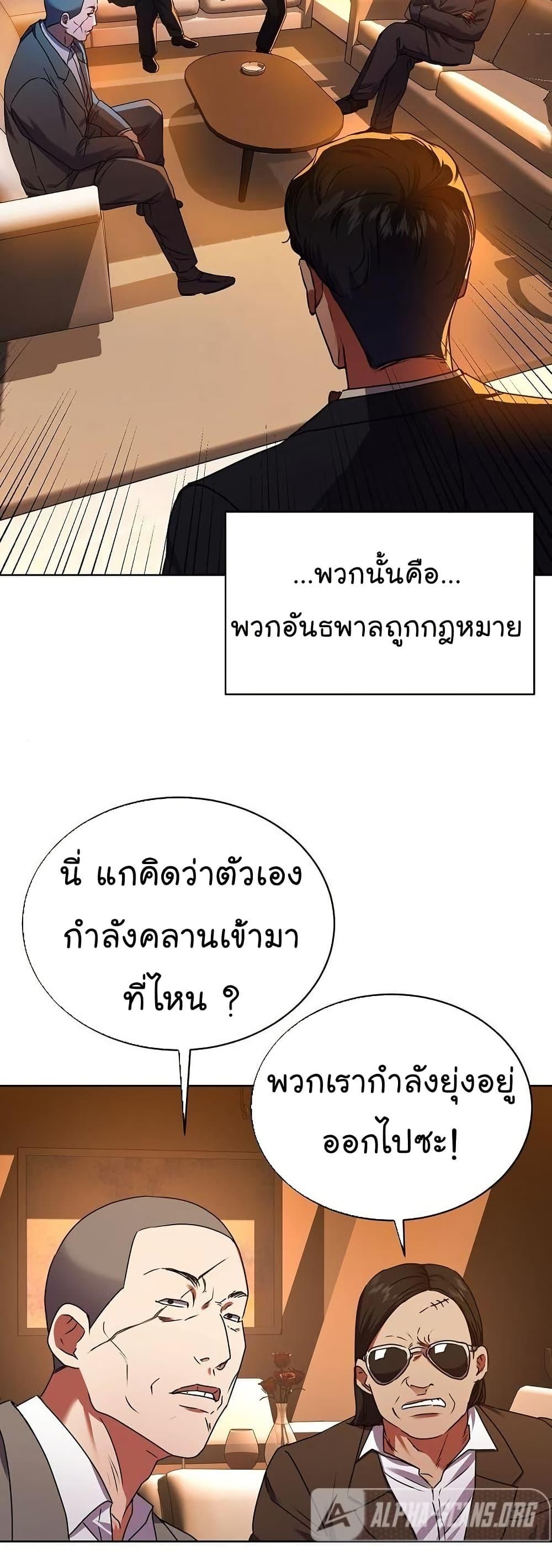 National Tax Service Thug ตอนที่ 29 หน้า 34