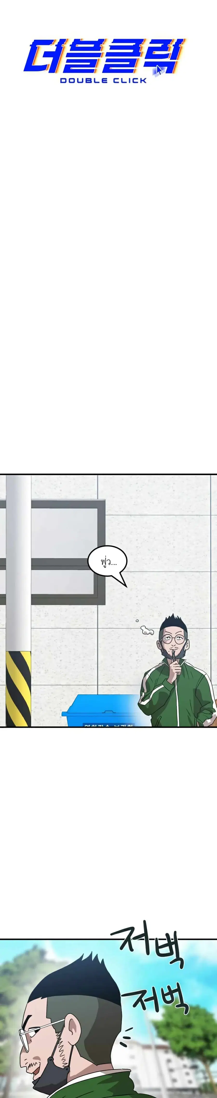 Double Click ตอนที่ 32 หน้า 5