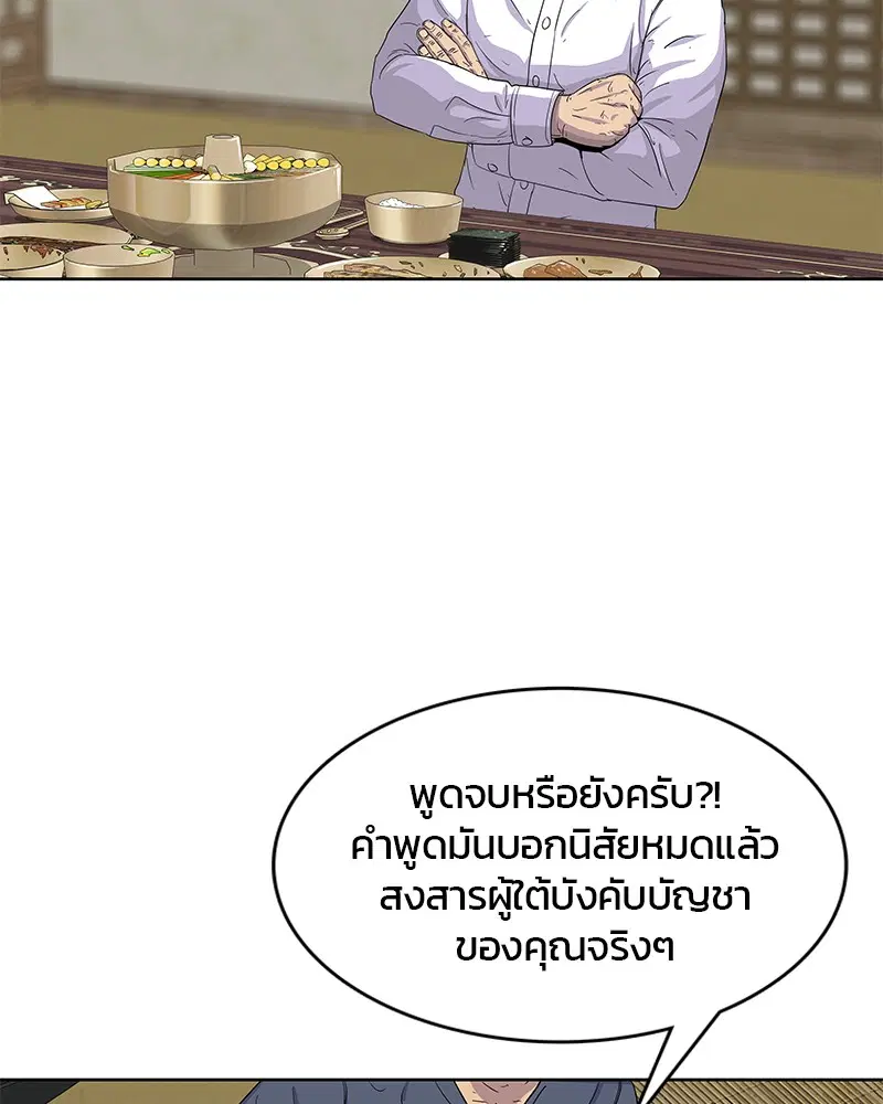 Kitchen Soldier ตอนที่ 91 หน้า 17