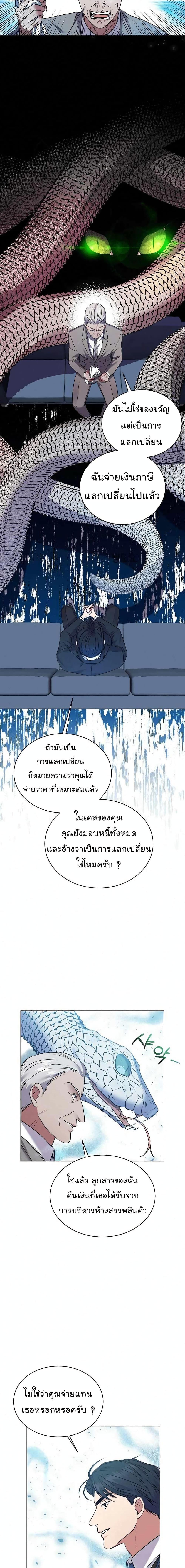 National Tax Service Thug ตอนที่ 6 หน้า 11