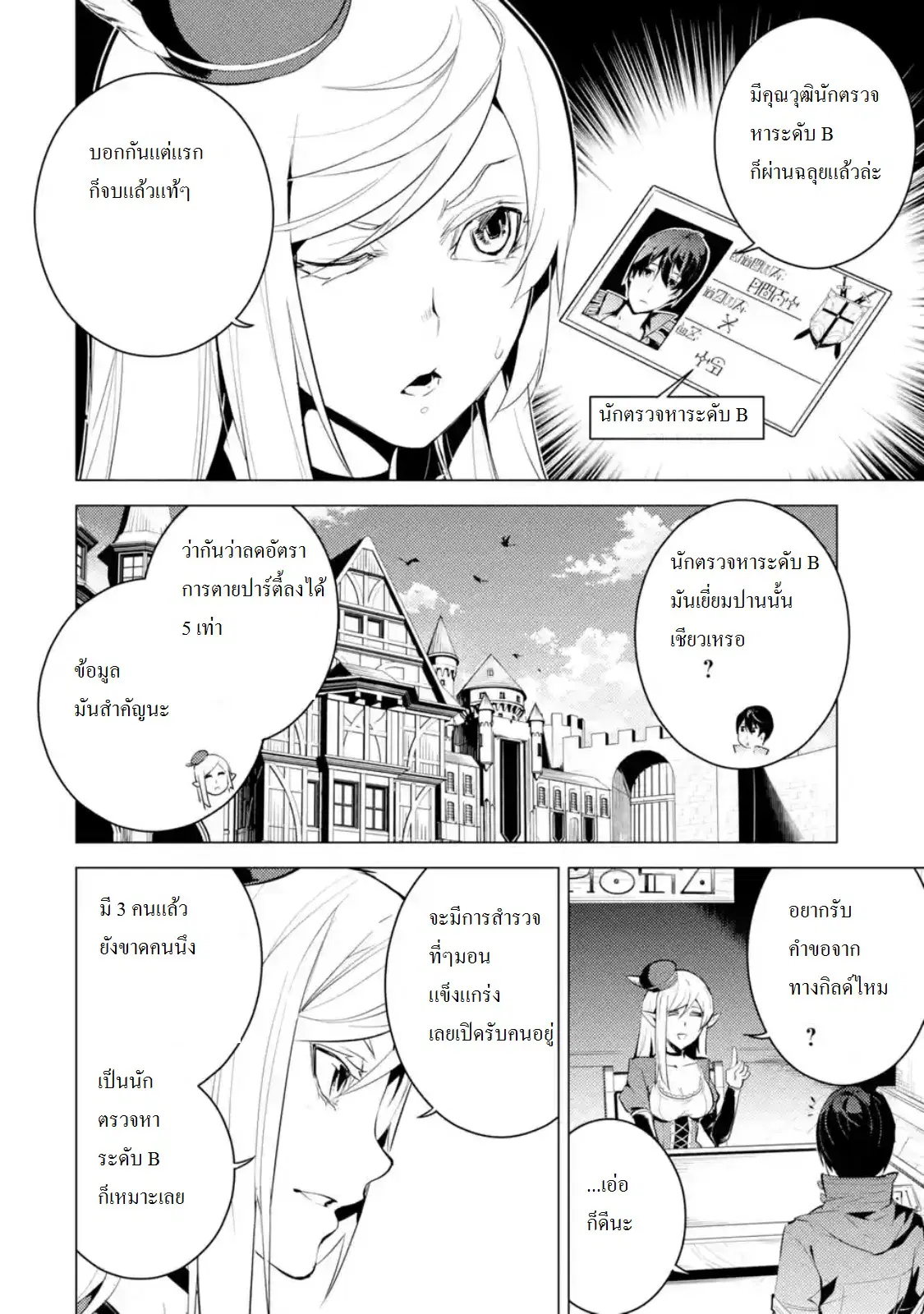 Tensei Kenja no Isekai Life ตอนที่ 7.3 หน้า 11