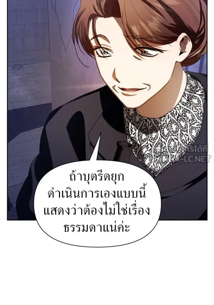 Your Throne ตอนที่ 66 หน้า 33