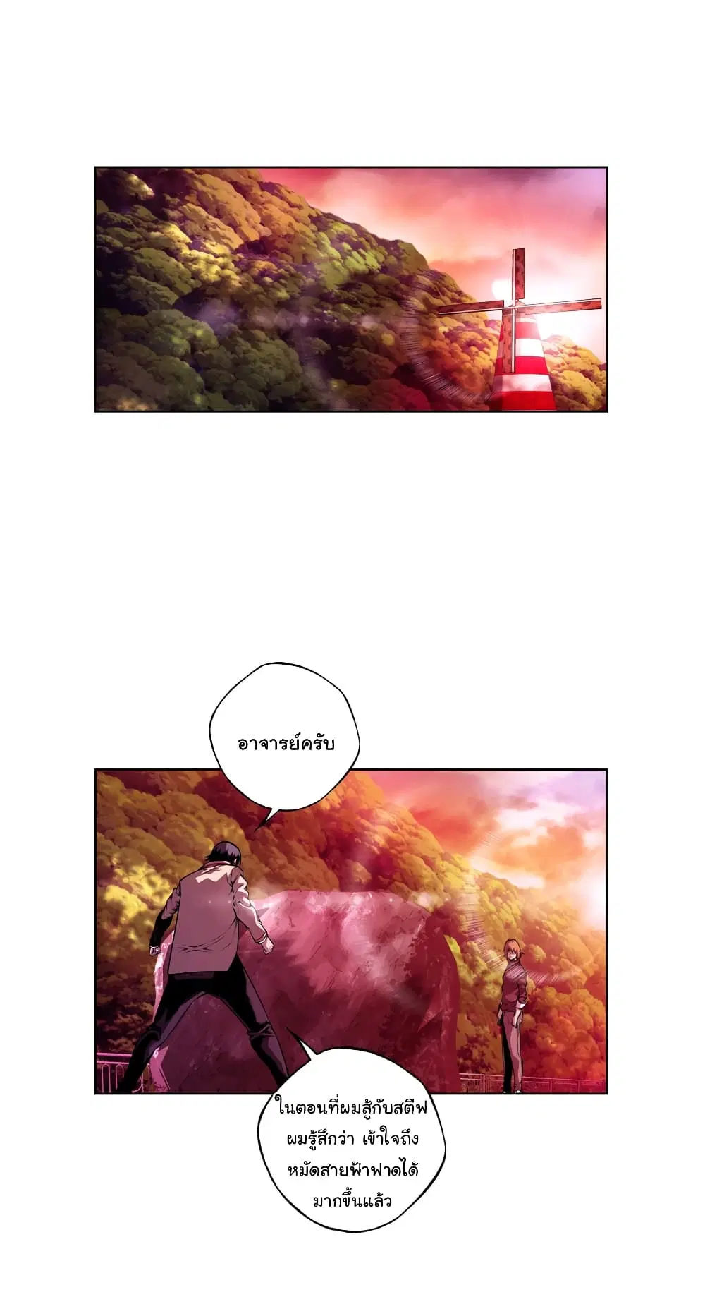 SuperNova ตอนที่ 152 หน้า 18