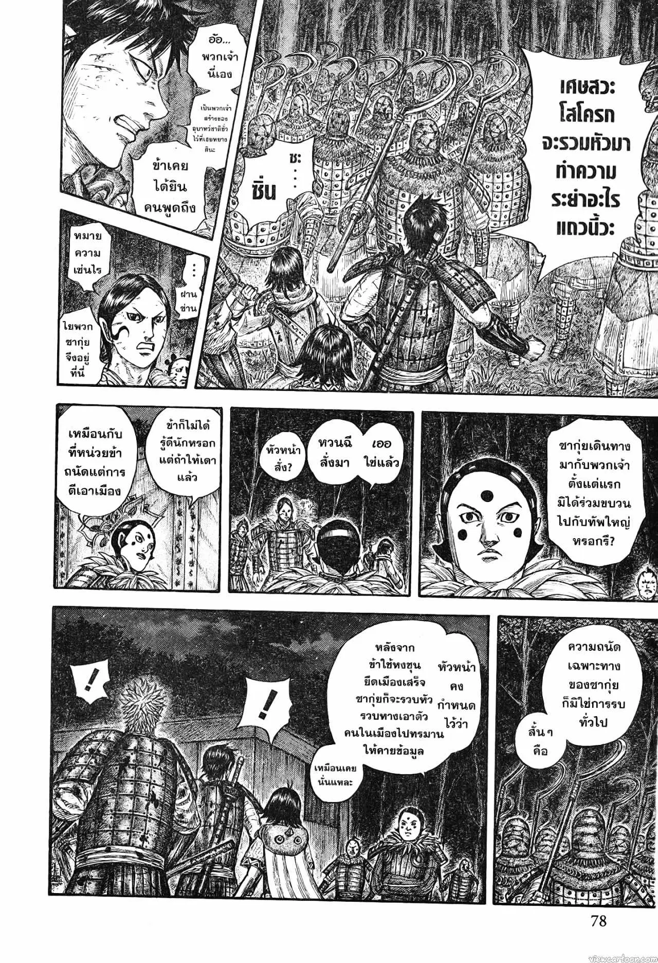Kingdom ตอนที่ 728 หน้า 12