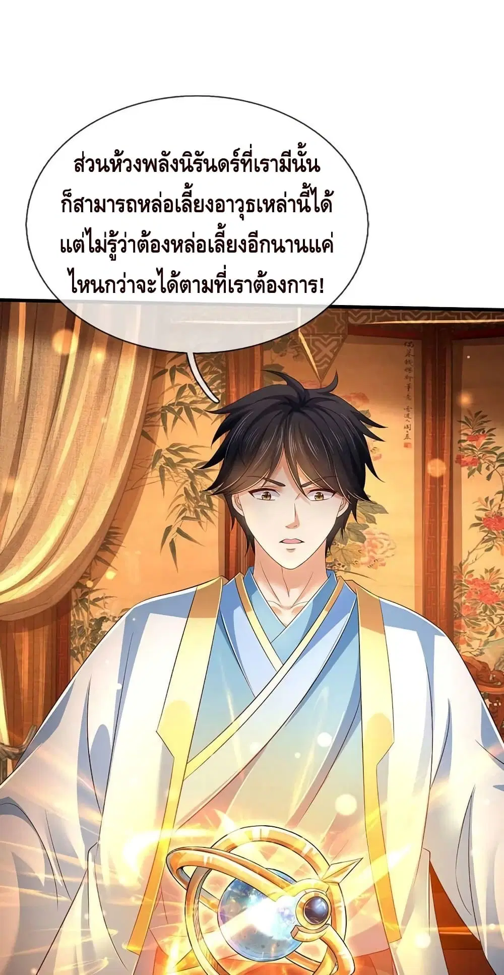 Opening to Supreme Dantian ตอนที่ 155 หน้า 13