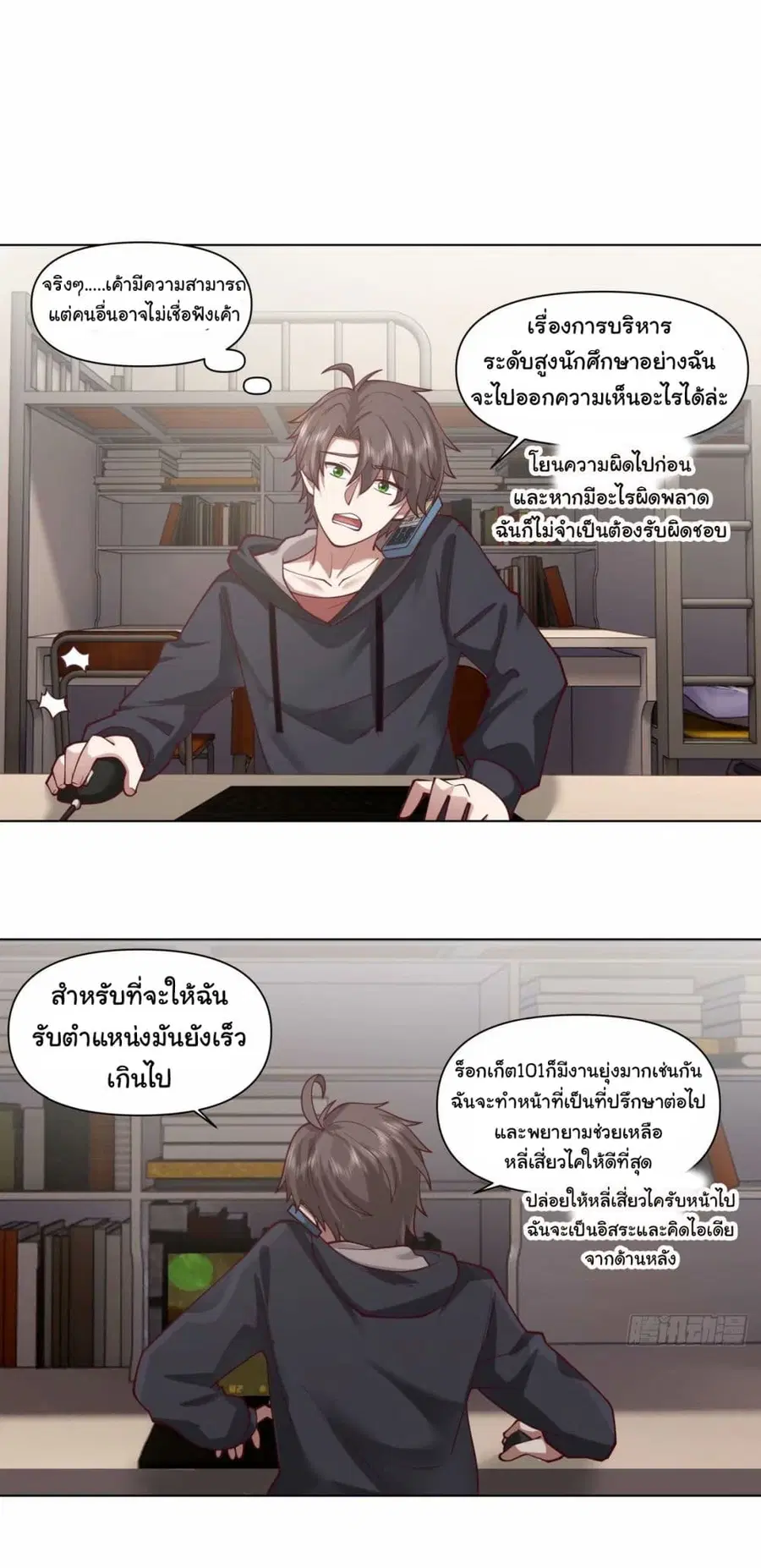 I Really Don’t Want to be Reborn ตอนที่ 171 หน้า 17