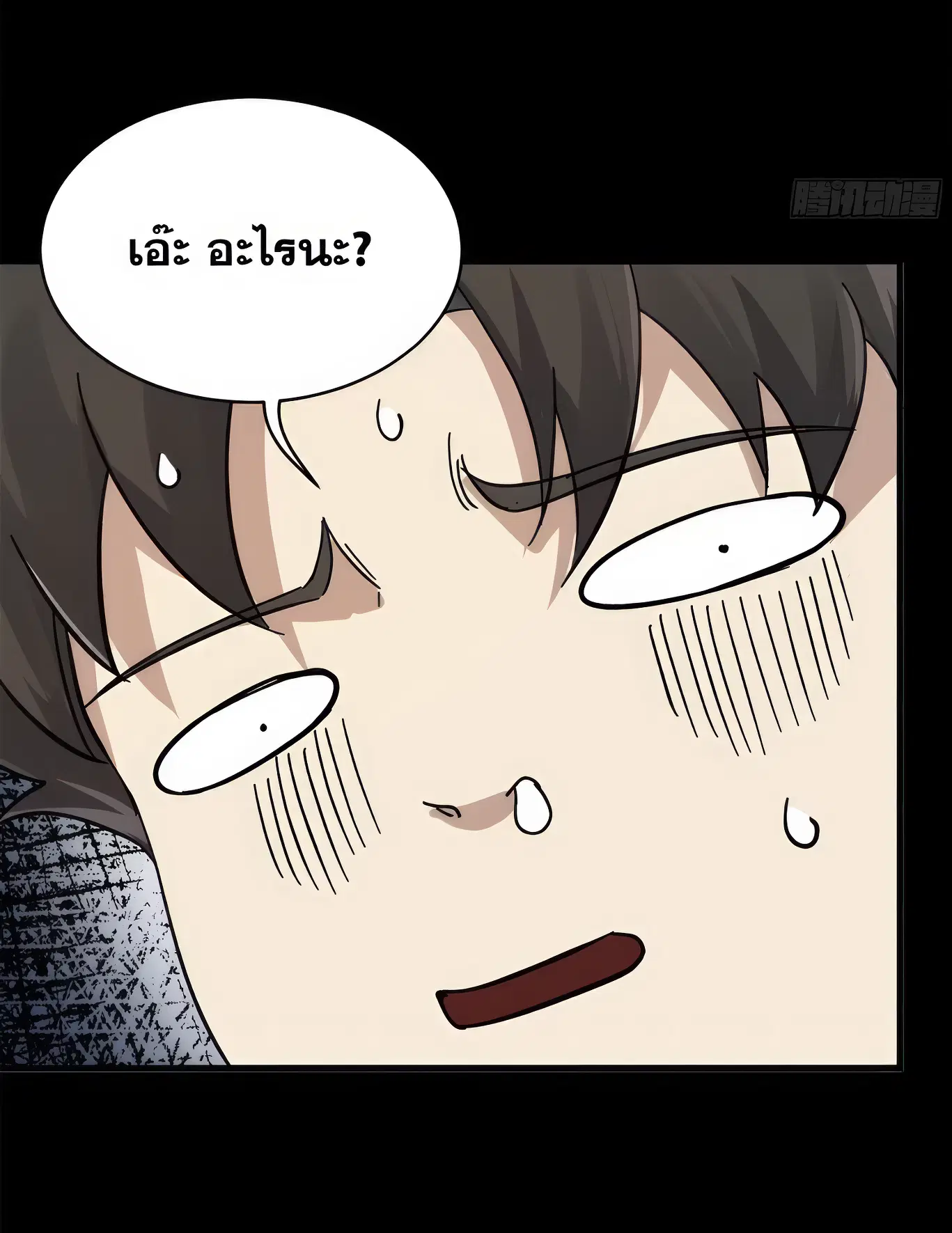 Legend of Star General ตอนที่ 169 หน้า 77