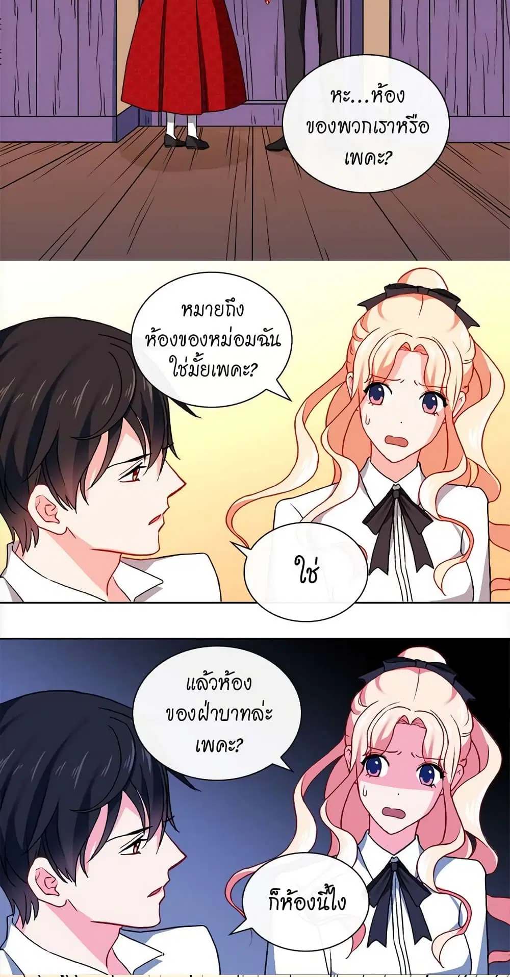 What It Takes to be a Villainess ตอนที่ 43 หน้า 17