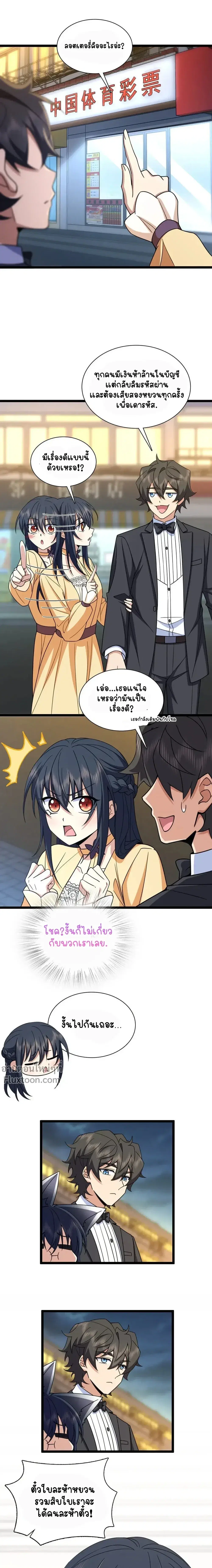 My Wife Is From a Thousand Years Ago ตอนที่ 234 หน้า 10