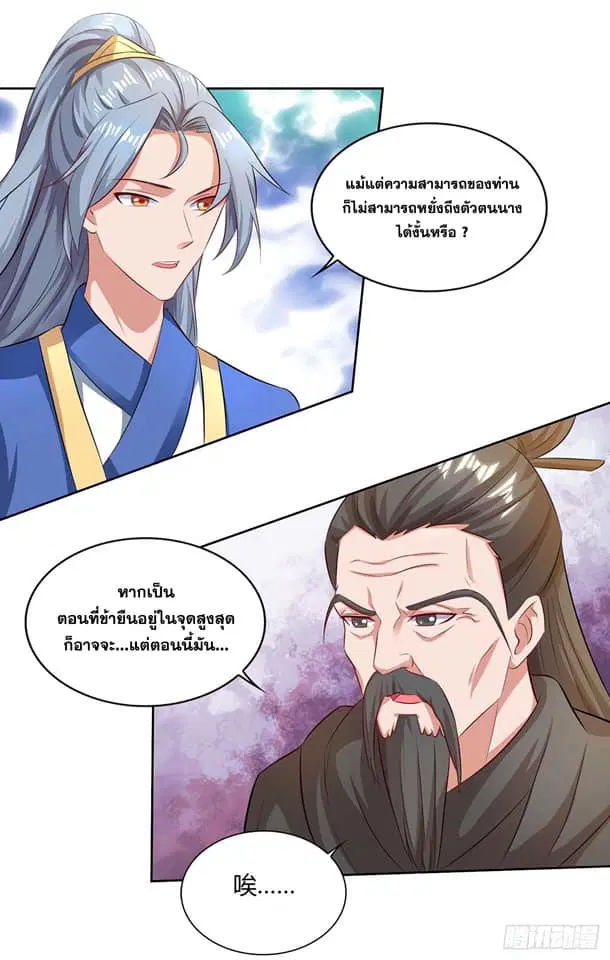 Reborn 80,000 years ตอนที่ 144 หน้า 2