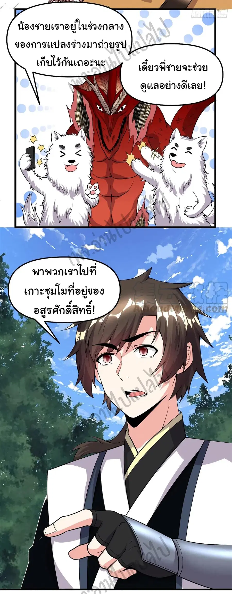 I might be A Fake Fairy ตอนที่ 181 หน้า 19
