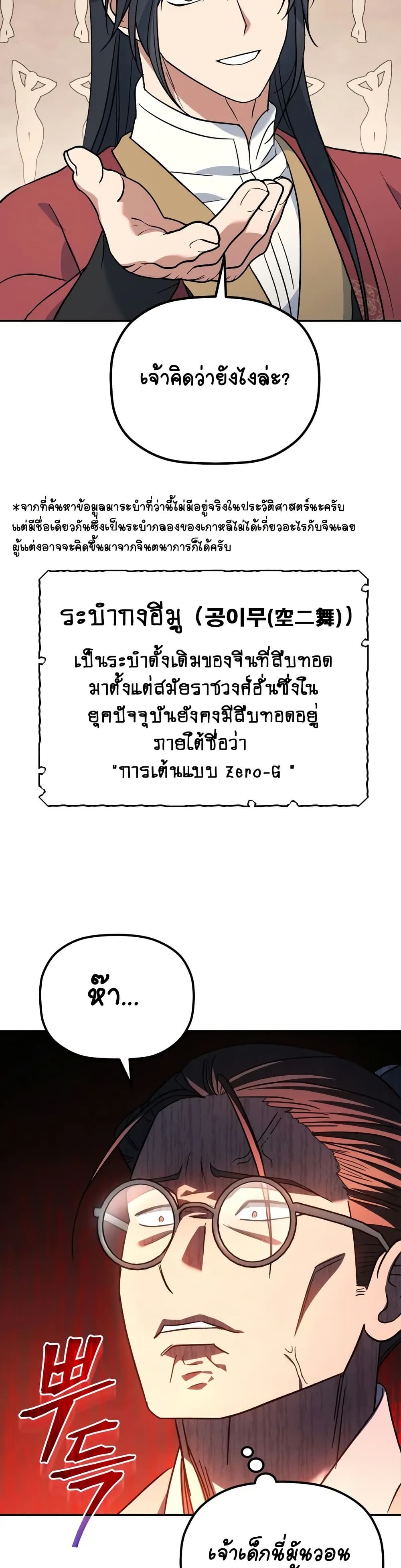 The Youngest Son of the Eunhae Sangdan บุตรชายคนสุดท้องแห่งหอการค้าอึนเฮ ตอนที่ 2 หน้า 35